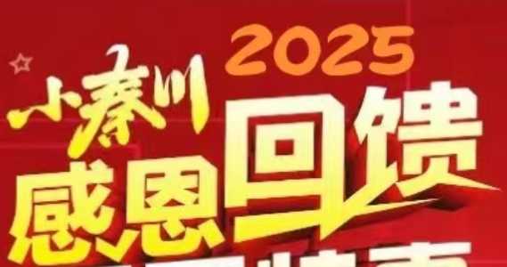 禹州小秦川特色饭店感恩回馈​禹州市建设路友谊路交叉口北